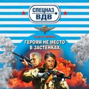 Героям не место в застенках