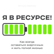 Я в ресурсе