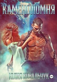 Каменоломня