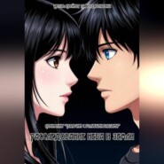 Книга вторая. Расследование неба и земли