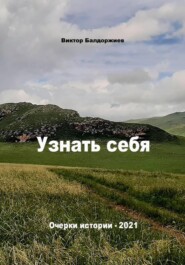 Узнать себя