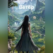 Ветер