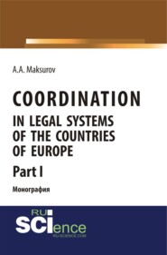 Coordination in legal systems of the countries of Europe. Part I. (Адъюнктура, Аспирантура, Бакалавриат, Магистратура). Монография.