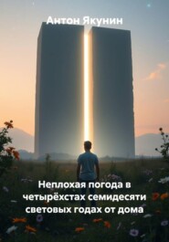 Неплохая погода в четырёхстах семидесяти световых годах от дома