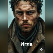 Игла