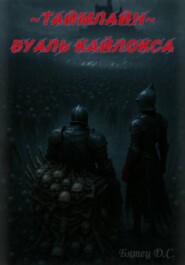 Вуаль Кайлокса