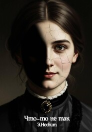 Что-то не так