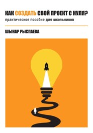 Как создать свой проект с нуля?