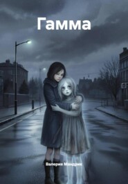 Гамма