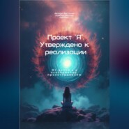 Проект я