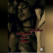 Попаданка для… Книга 1. Драконы