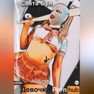 Девочка pornhub