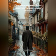 Очевидцы в тумане: Когда свидетели путают следы с танцами