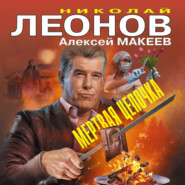 Мертвая цепочка