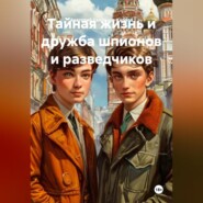 Нетрадиционная многогранность тайны жизни