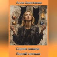 Серая кошка белой ночью