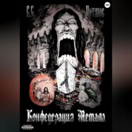 Конфедерация Метала