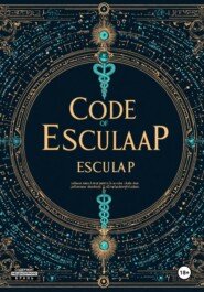 Код Эскулапа