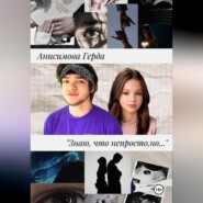 Знаю, что непросто, но…