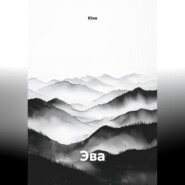 Эва