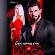 Случайный сын криминального босса