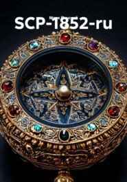 SCP-1852-ru