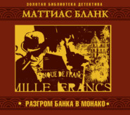 Разгром банка в Монако