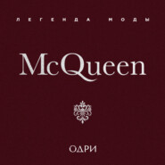 McQueen. Легенда моды