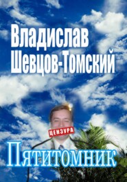 Пятитомник. Собрание Сочинений