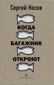 Когда багажник откроют