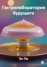 Гастролаборатория будущего