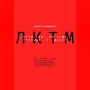 Личности, которые торгуют в минус