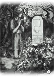 Последняя Европа