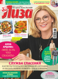 Журнал «Лиза» №46/2025