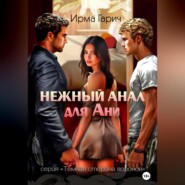 Трио вдвоем