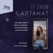 Её звали Салтанат. Как смерть одной девушки изменила законодательство огромной страны