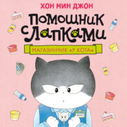 Магазинчик «У кота»