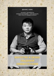 Искусство и бизнес свадебной кинематографии