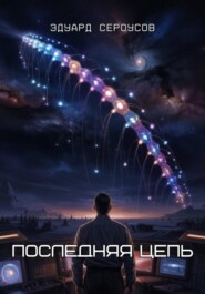 Последняя цепь