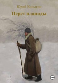 Перст планиды