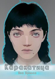 Каракатица