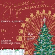 Доставка новогоднего чуда