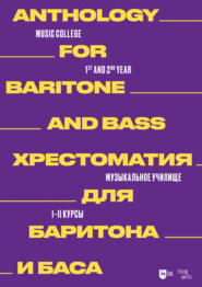 Хрестоматия для баритона и баса. Музыкальное училище. I–II курсы. Ноты. 2-е издание, стереотипное