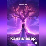 Кантилевер