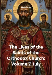 The Lives of the Saints of the Orthodox Church: Volume 7, July