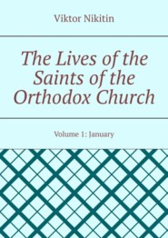 The Lives of the Saints of the Orthodox Church. Volume 1: January