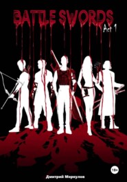Battle Swords. Акт 1. Из пепла и вины