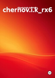 chernov.i.k_rx6