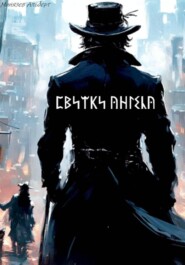 Свитки ангела