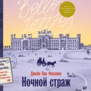 Ночной страж